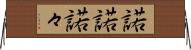諾諾 Horizontal Wall Scroll