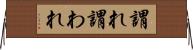 謂れ Horizontal Wall Scroll