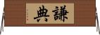 謙典 Horizontal Wall Scroll