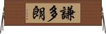謙多朗 Horizontal Wall Scroll