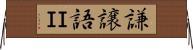 謙譲語ＩＩ Horizontal Wall Scroll