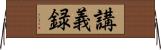 講義録 Horizontal Wall Scroll