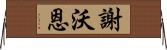 Shevonne Horizontal Wall Scroll