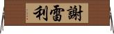 Siereli Horizontal Wall Scroll