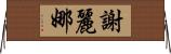 Shelyna Horizontal Wall Scroll