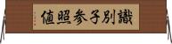 識別子参照値 Horizontal Wall Scroll