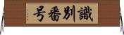 識別番号 Horizontal Wall Scroll
