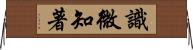 識微知著 Horizontal Wall Scroll