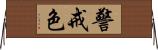 警戒色 Horizontal Wall Scroll