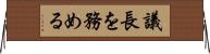 議長を務める Horizontal Wall Scroll