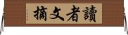讀者文摘 Horizontal Wall Scroll