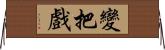 變把戲 Horizontal Wall Scroll