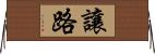 讓路 Horizontal Wall Scroll
