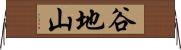 谷地山 Horizontal Wall Scroll