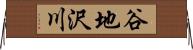 谷地沢川 Horizontal Wall Scroll