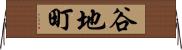 谷地町 Horizontal Wall Scroll