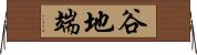 谷地端 Horizontal Wall Scroll