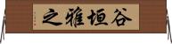 谷垣雅之 Horizontal Wall Scroll
