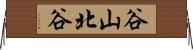 谷山北谷 Horizontal Wall Scroll