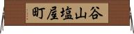 谷山塩屋町 Horizontal Wall Scroll