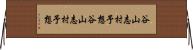 谷山志村予想 Horizontal Wall Scroll