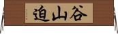 谷山迫 Horizontal Wall Scroll