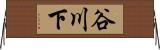 谷川下 Horizontal Wall Scroll