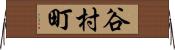 谷村町 Horizontal Wall Scroll