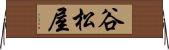 谷松屋 Horizontal Wall Scroll