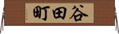 谷田町 Horizontal Wall Scroll