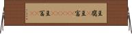豆腐(P) Horizontal Wall Scroll