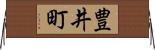 豊井町 Horizontal Wall Scroll