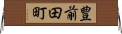 豊前田町 Horizontal Wall Scroll