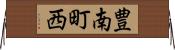 豊南町西 Horizontal Wall Scroll