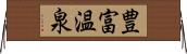 豊富温泉 Horizontal Wall Scroll