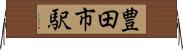 豊田市駅 Horizontal Wall Scroll