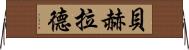Behrad Horizontal Wall Scroll