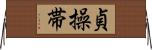 貞操帯 Horizontal Wall Scroll