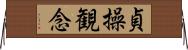 貞操観念 Horizontal Wall Scroll