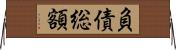 負債総額 Horizontal Wall Scroll
