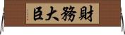 財務大臣 Horizontal Wall Scroll