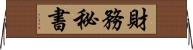 財務秘書 Horizontal Wall Scroll