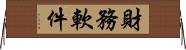財務軟件 Horizontal Wall Scroll