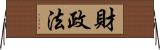 財政法 Horizontal Wall Scroll