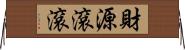 財源滾滾 Horizontal Wall Scroll