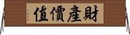 財產價值 Horizontal Wall Scroll