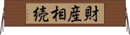 財産相続 Horizontal Wall Scroll