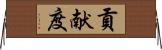 貢献度 Horizontal Wall Scroll