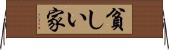 貧しい家 Horizontal Wall Scroll
