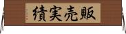 販売実績 Horizontal Wall Scroll